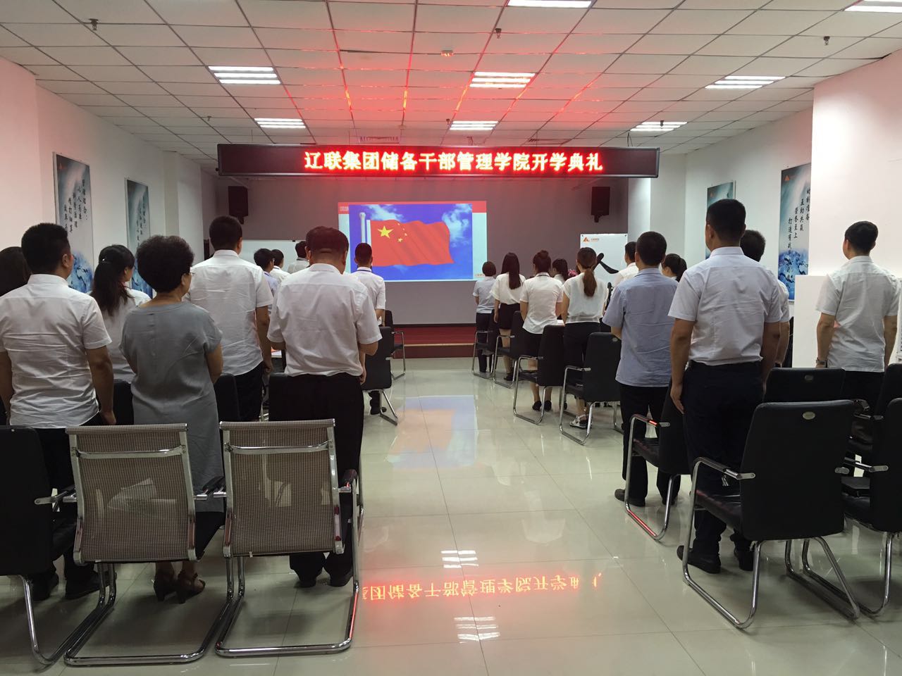 熱烈祝賀遼聯(lián)集團(tuán)儲(chǔ)備干部管理學(xué)院成立暨開學(xué)典禮隆重舉行