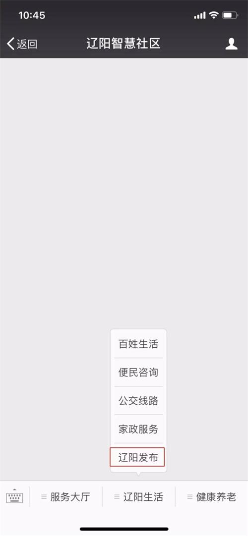 智慧社區(qū)開通《遼陽發(fā)布》功能，上線五天點(diǎn)擊量突破五萬次