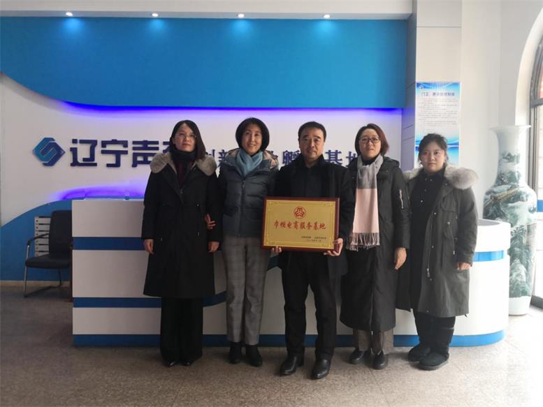 遼聯(lián)信息榮獲 “遼陽市巾幗電商服務(wù)基地”稱號(hào)