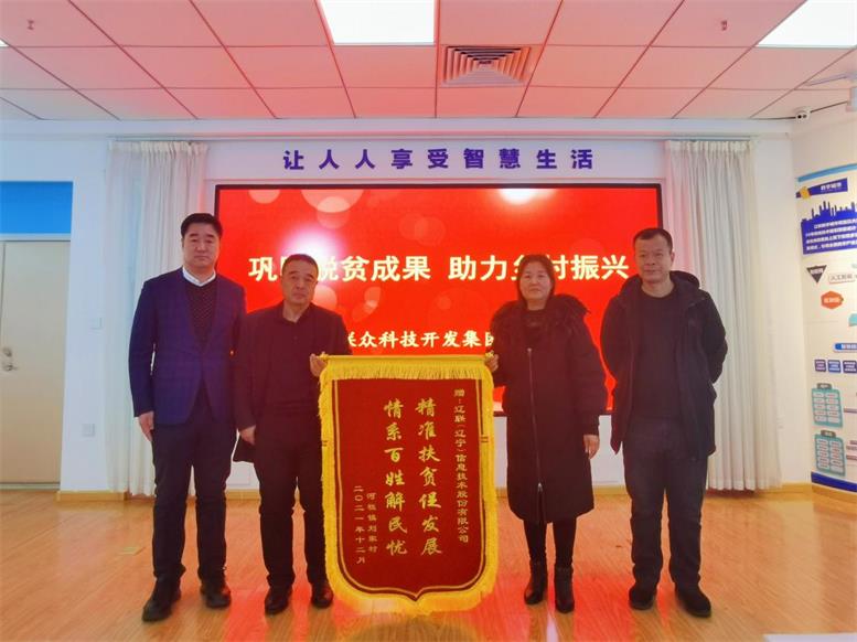 脫貧攻堅暖人心，感恩幫扶送錦旗